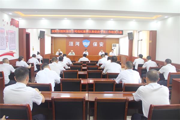 公司召開(kāi)違紀(jì)案例“以案促改”專...