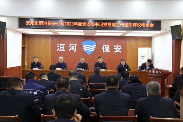 公司召開(kāi)2023年度黨支部書(shū)記抓黨...