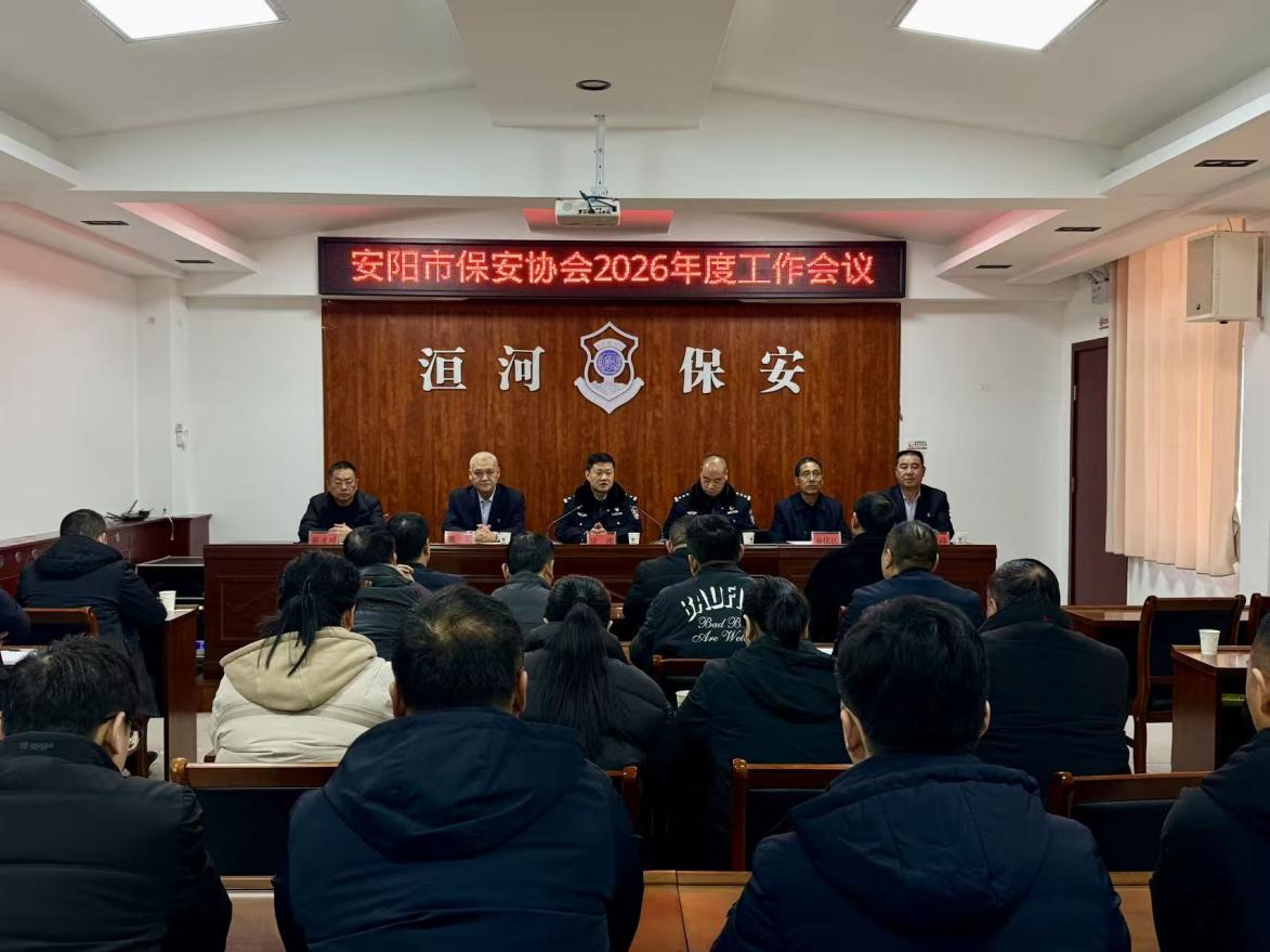 喜報(bào)：公司榮獲安陽市保安協(xié)會(huì)“...